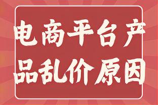 尽力了！保罗-乔治17中9砍全队最高21分 正负值-27